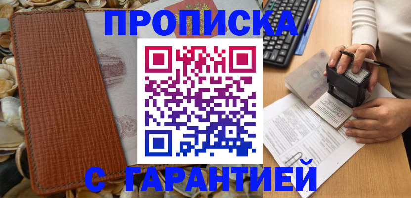 прописка 2025 в Армянске
