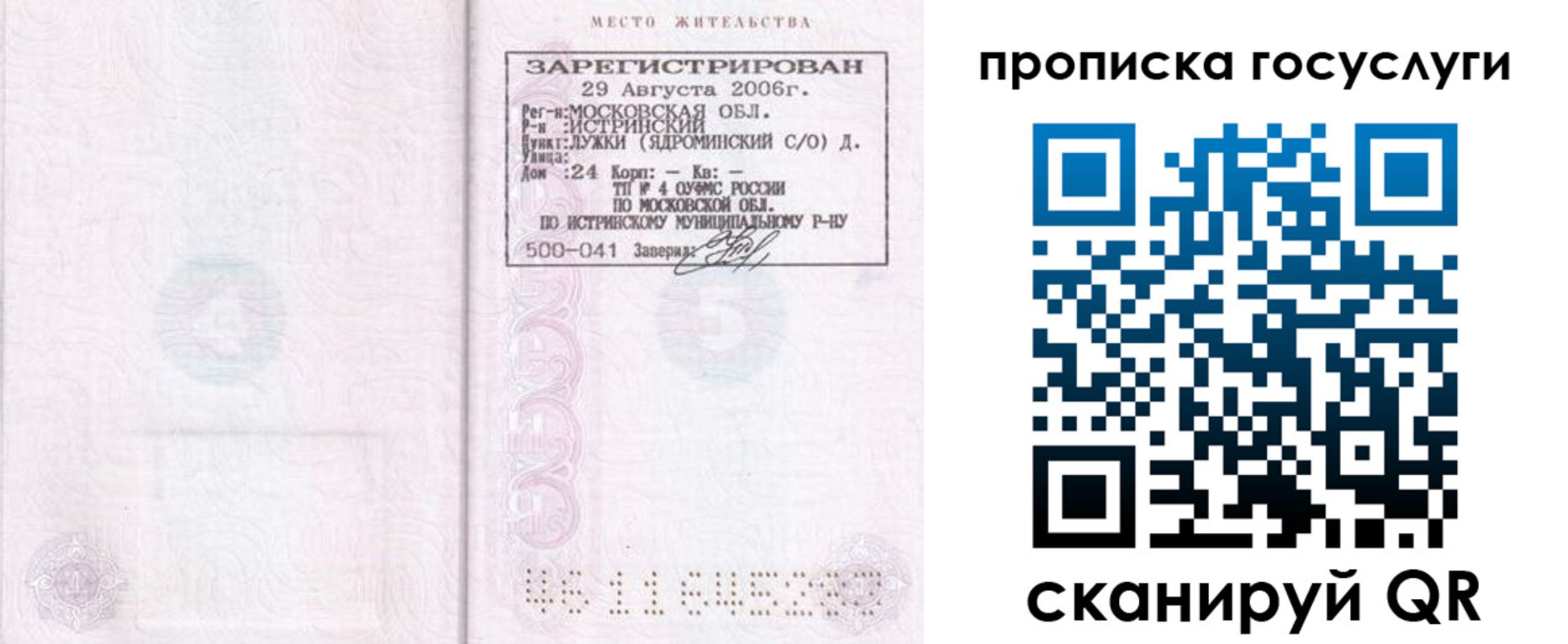 временная регистрация поиск в Армянске