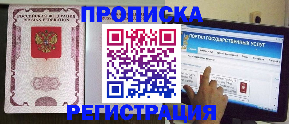 прописка гарантия в Армянске