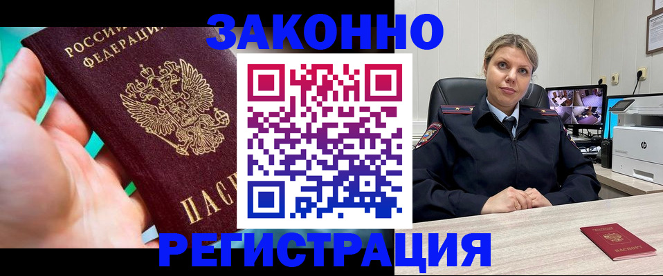 прописка 2025 в Армянске