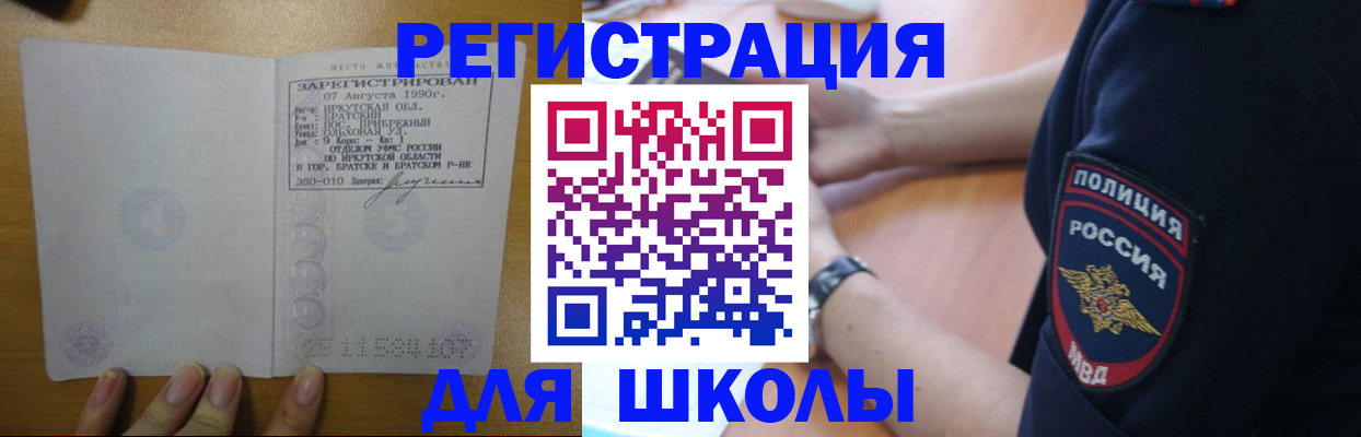 регистрация для школы в Армянске