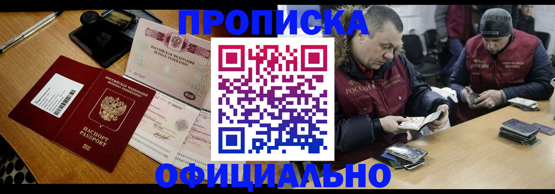 прописка регистрация в Армянске