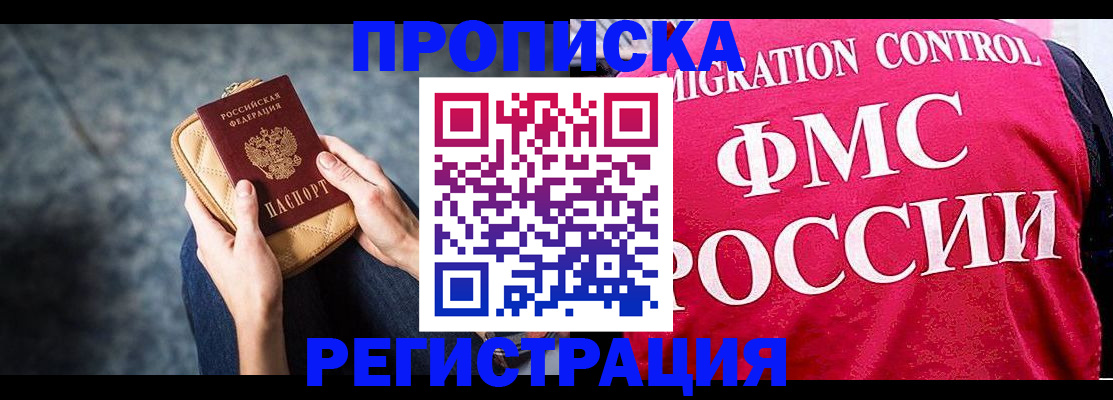прописка гарантия в Армянске